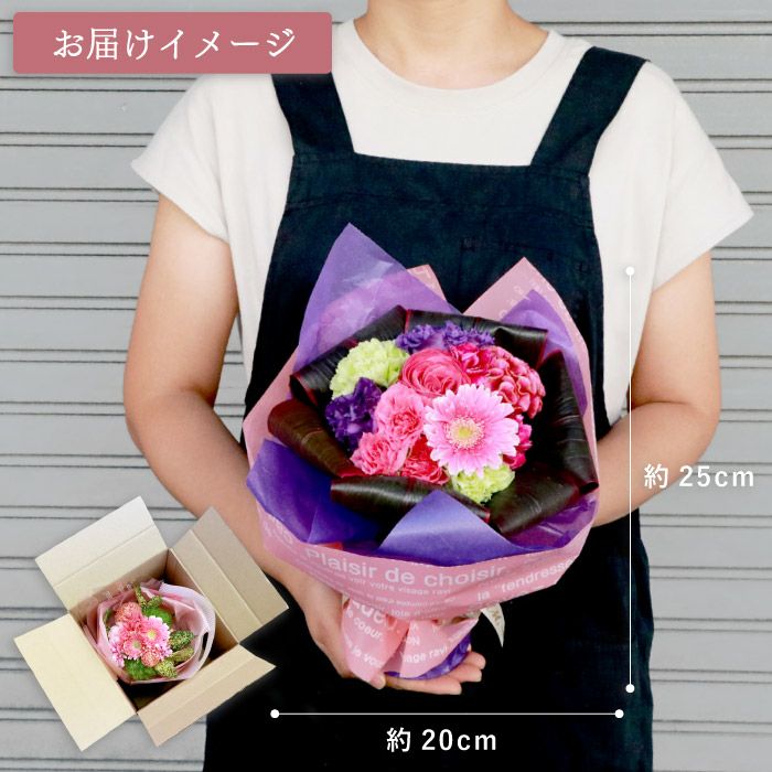 『そのまま飾れる花束』 生花