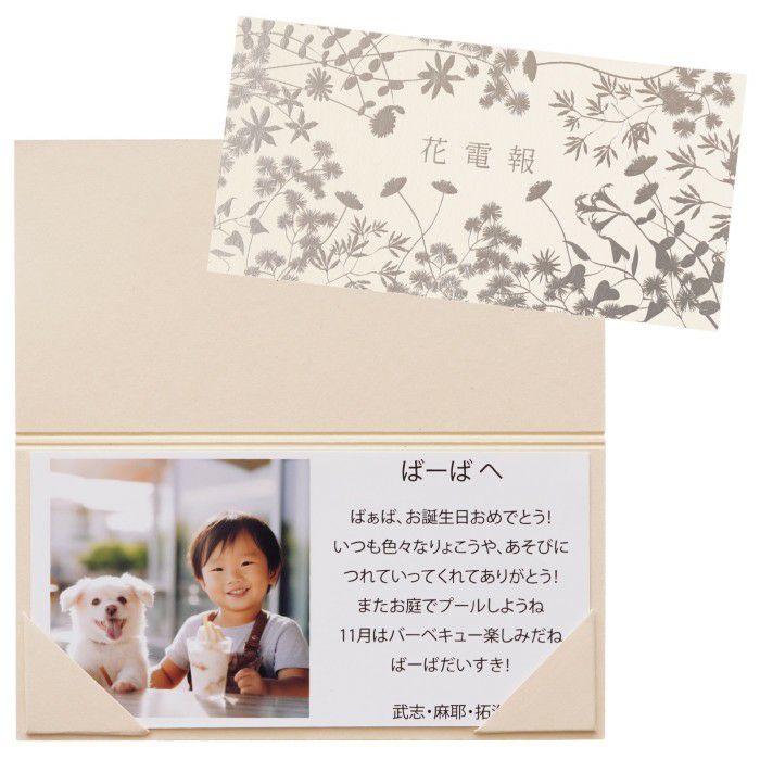 祝電・フォト花電報