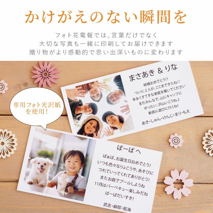 祝電・フォト花電報