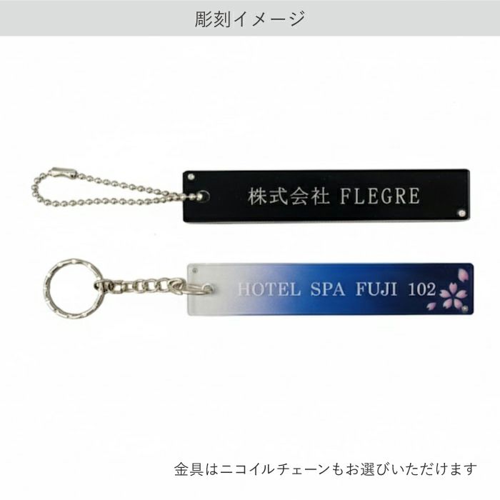アクリルオリジナルルームキーホルダー