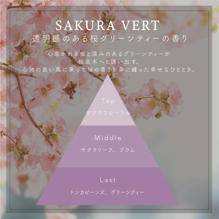 ネイルオイル SAKURA VERT / サクラヴァート