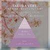 ネイルオイル SAKURA VERT / サクラヴァート