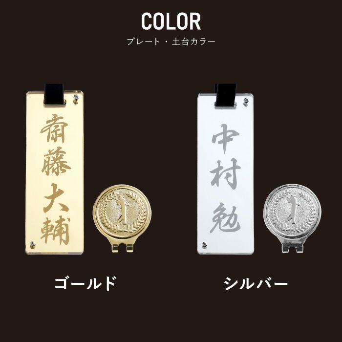 アクリルゴルフネームプレート＆マーカーセット 1行Ver.