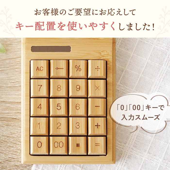 竹製バンブーソーラー電卓