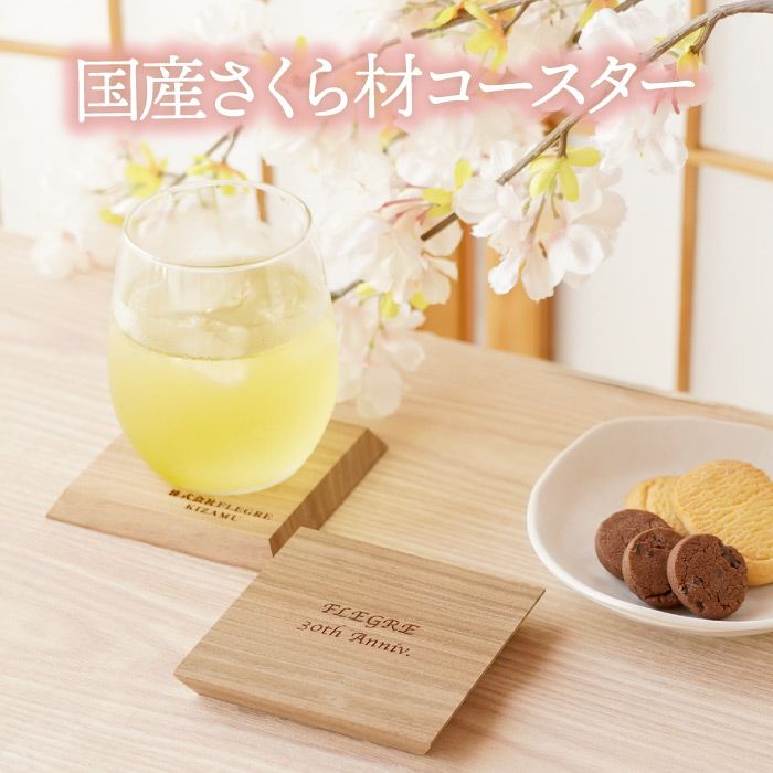 国産サクラ材のコースター