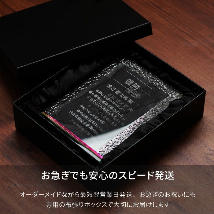 メッセージ彫刻クリスタルガラス 表彰盾 スクエア Mサイズ