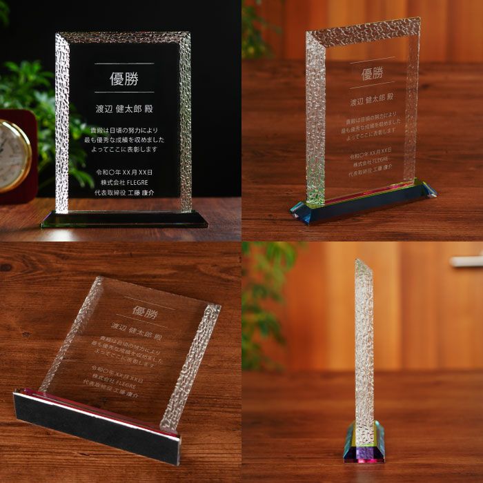 メッセージ彫刻クリスタルガラス 表彰盾 スクエア Lサイズ