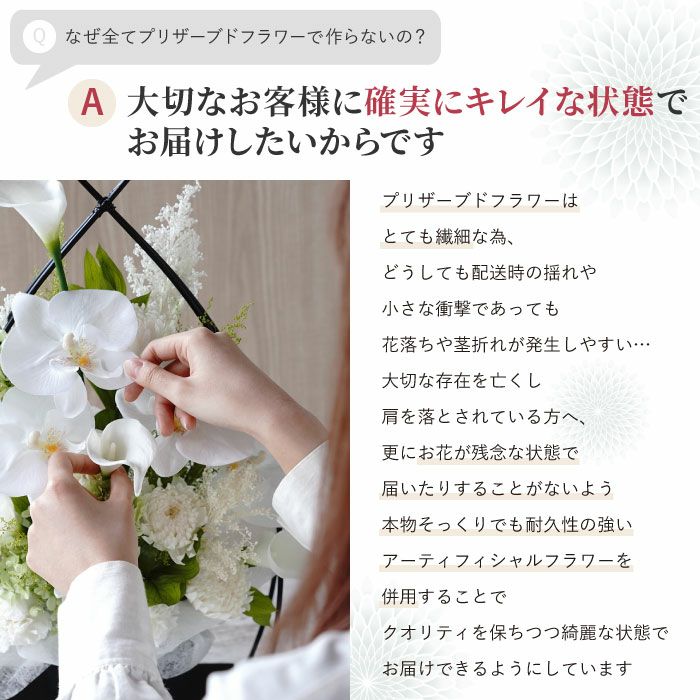 『お供え花かご 胡蝶蘭』プリザーブドフラワー