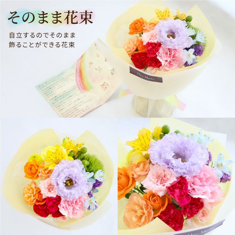 ペットちゃんの虹の橋 エールフラワー