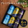 サントリー プレミアムモルツ 飲み比べ 6本セット