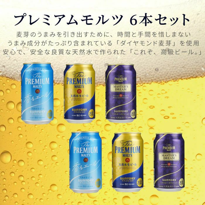 サントリー プレミアムモルツ 飲み比べ 6本セット