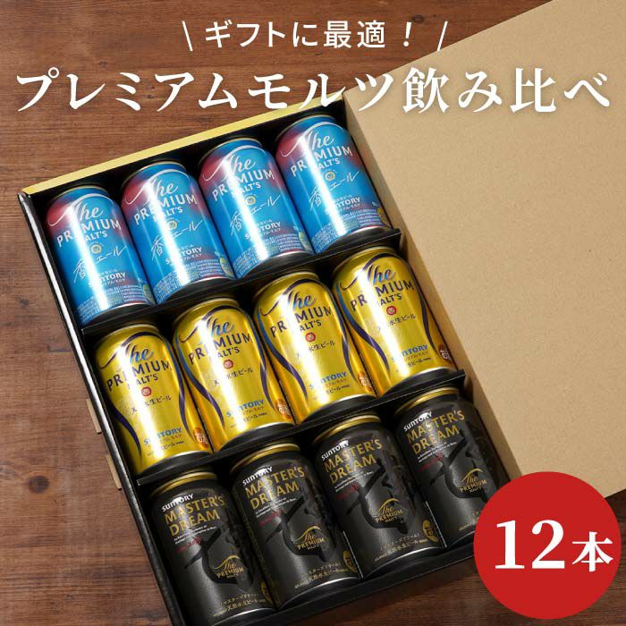 サントリー プレミアムモルツ 飲み比べ 12本セット