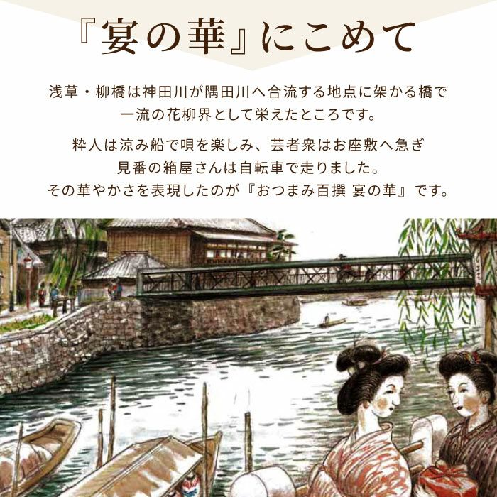 宴の華　平袋５袋詰合せ