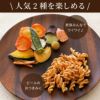 宴の華・ポップル平袋各２袋詰合せ