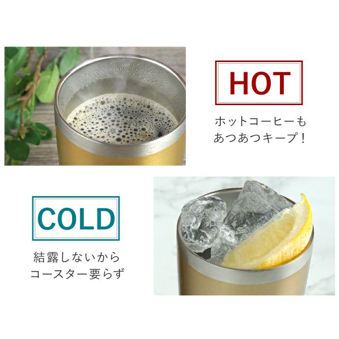 真空断熱ステンレスタンブラーゴールド450ml