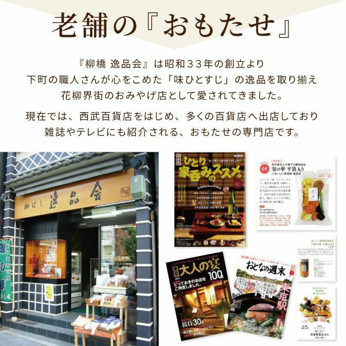 柳橋セット(大）平袋3種詰合せ
