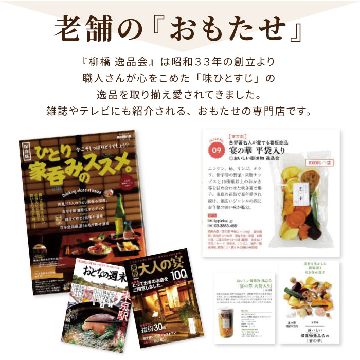 吟撰 詰合せ（6袋）