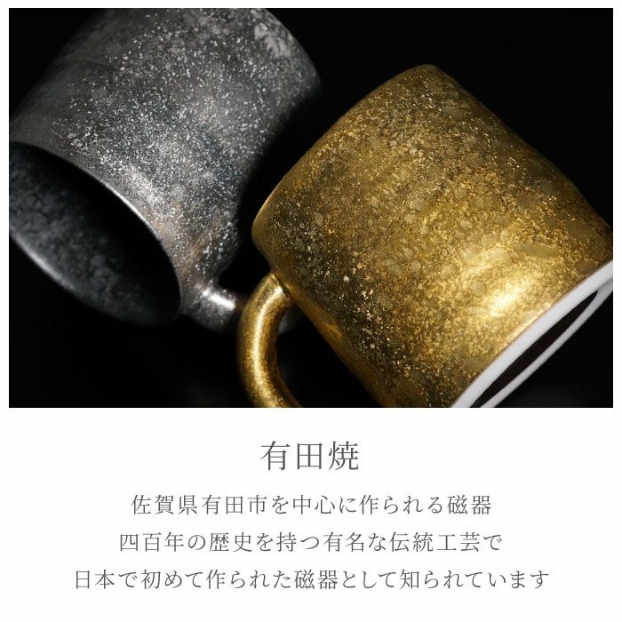 桐箱入り有田焼金銀マグカップ