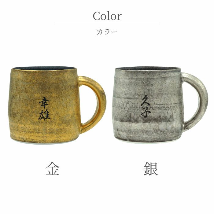 桐箱入り有田焼金銀マグカップ