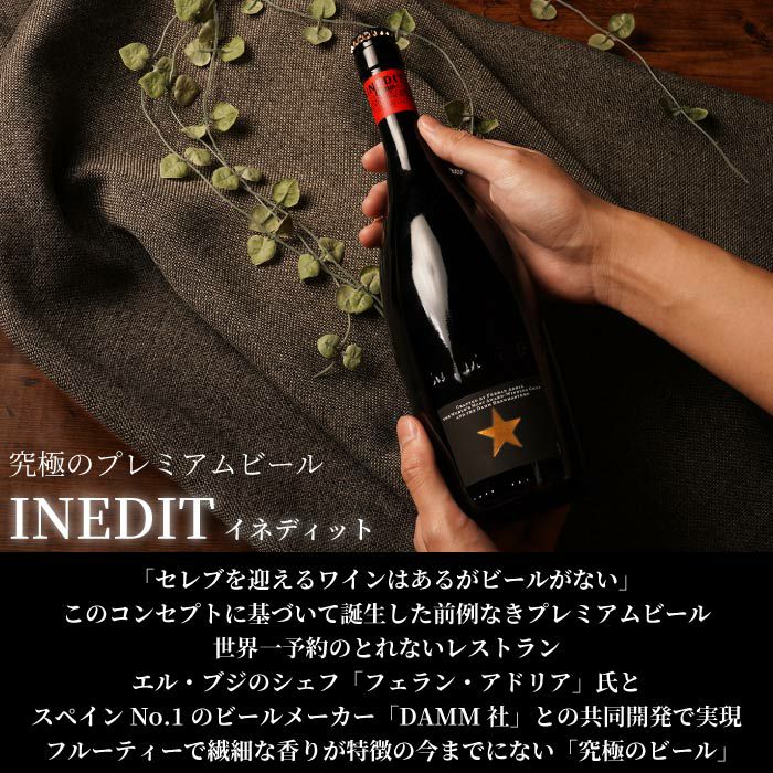 イネディット＆グラスセット