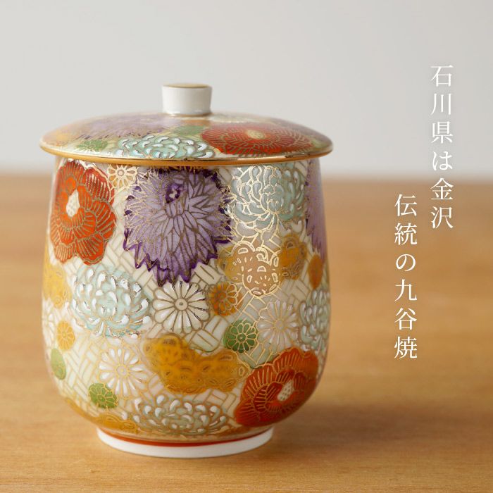 九谷焼 金花詰め 蓋付湯呑み 単品