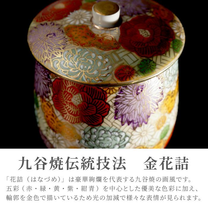 九谷焼 金花詰め 蓋付湯呑み 単品