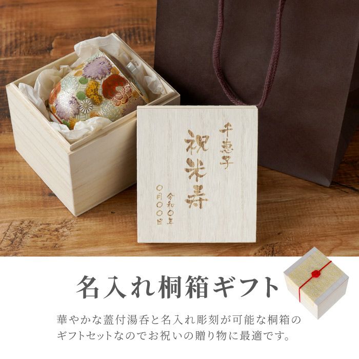 九谷焼 金花詰め 蓋付湯呑み 単品
