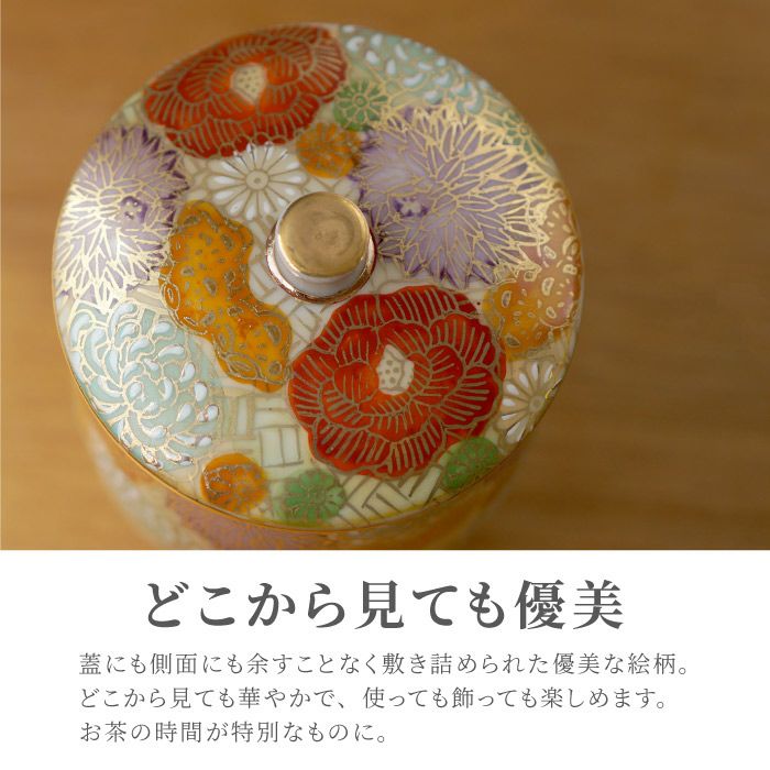 九谷焼 金花詰め 蓋付湯呑み 単品