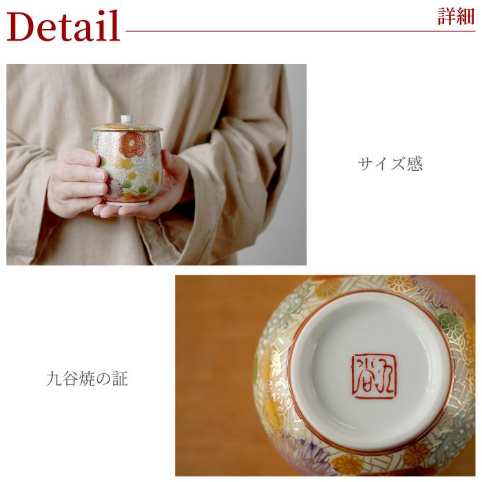 九谷焼 金花詰め 蓋付湯呑み 単品