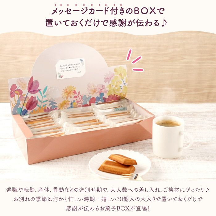 感謝のフィナンシェBOX