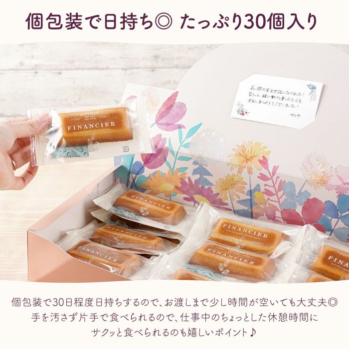 感謝のフィナンシェBOX