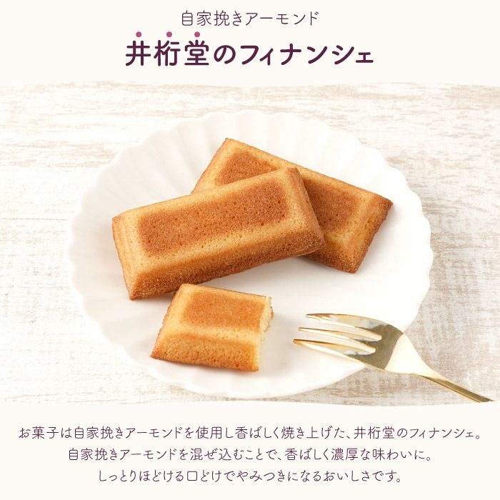 感謝のフィナンシェBOX