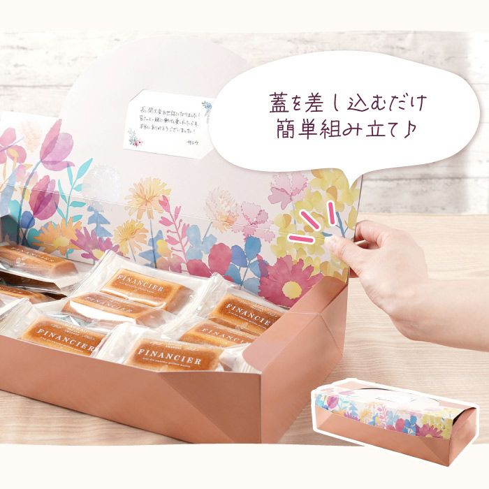 感謝のフィナンシェBOX
