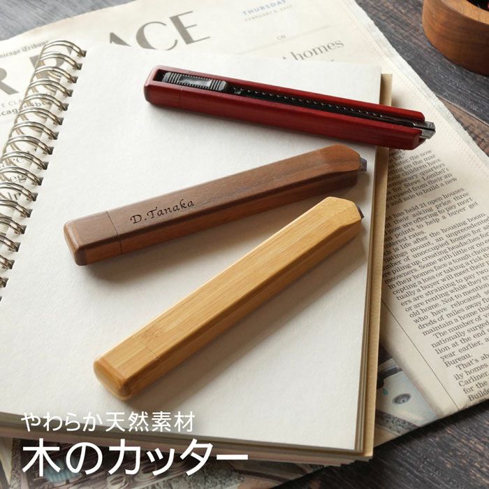 木製カッター全3種