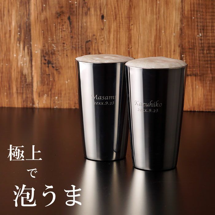 研磨マイスターステンレスビアタンブラーペアセット