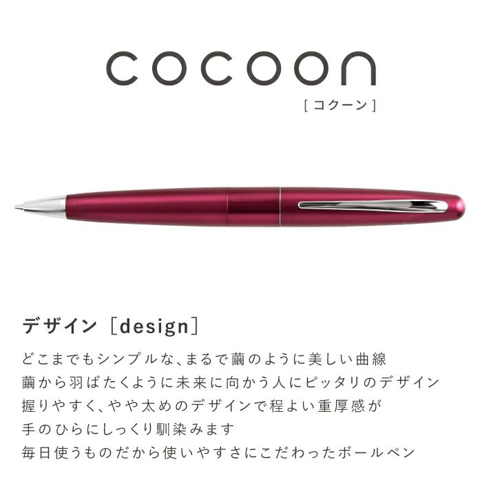 PILOT COCOON パイロットコクーン