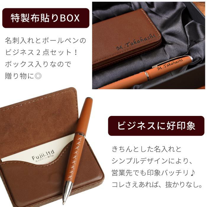 カジュアル名刺入れ&ボールペンギフトセット