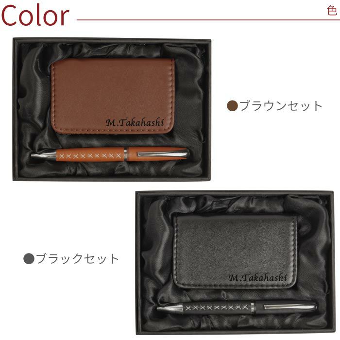 カジュアル名刺入れ&ボールペンギフトセット