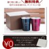 ナチュラルデザインタンブラー250mlペアセット