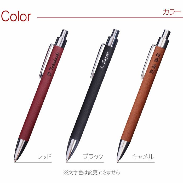 シンセティックレザーボールペン