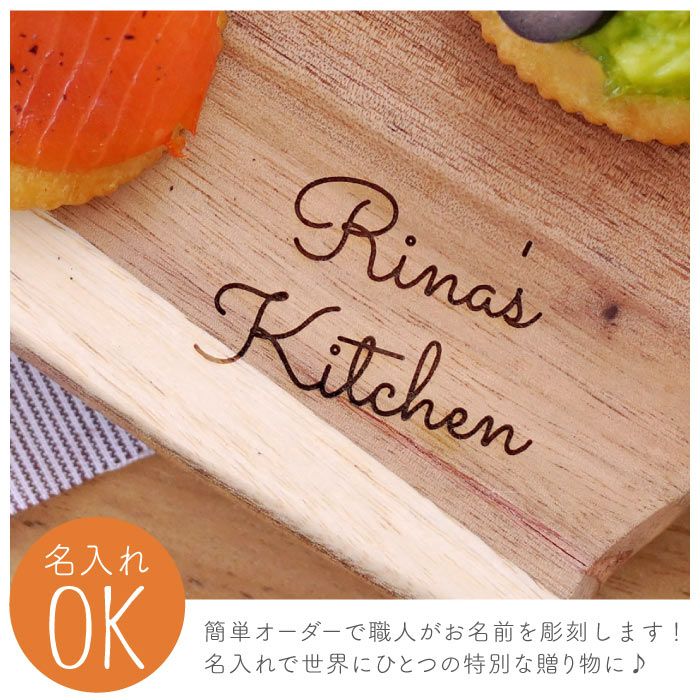 ウッドカッティングボードアカシア