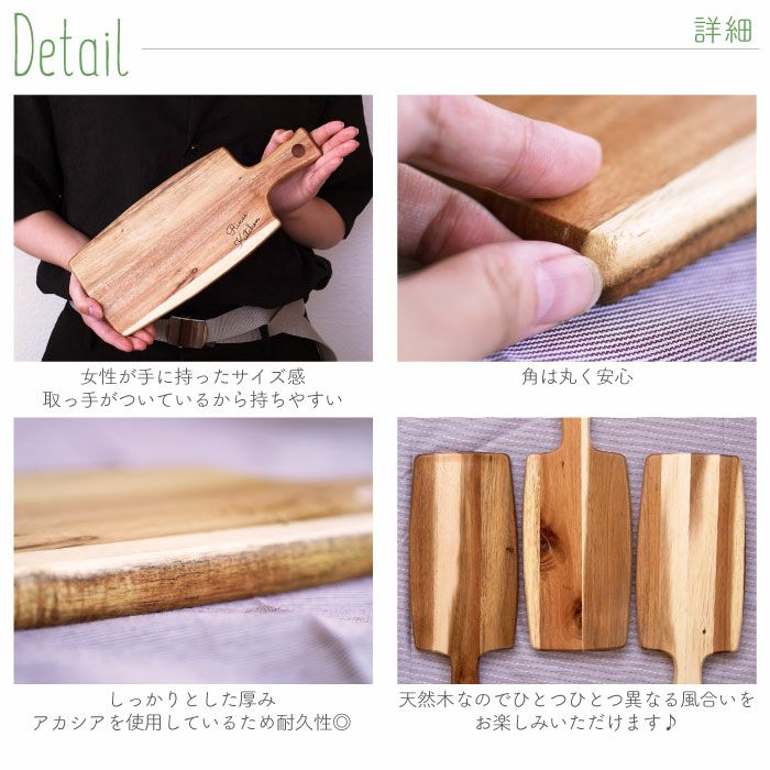 ウッドカッティングボードアカシア