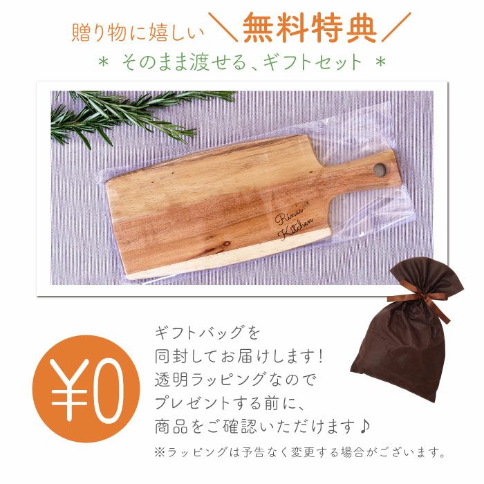 ウッドカッティングボードアカシア