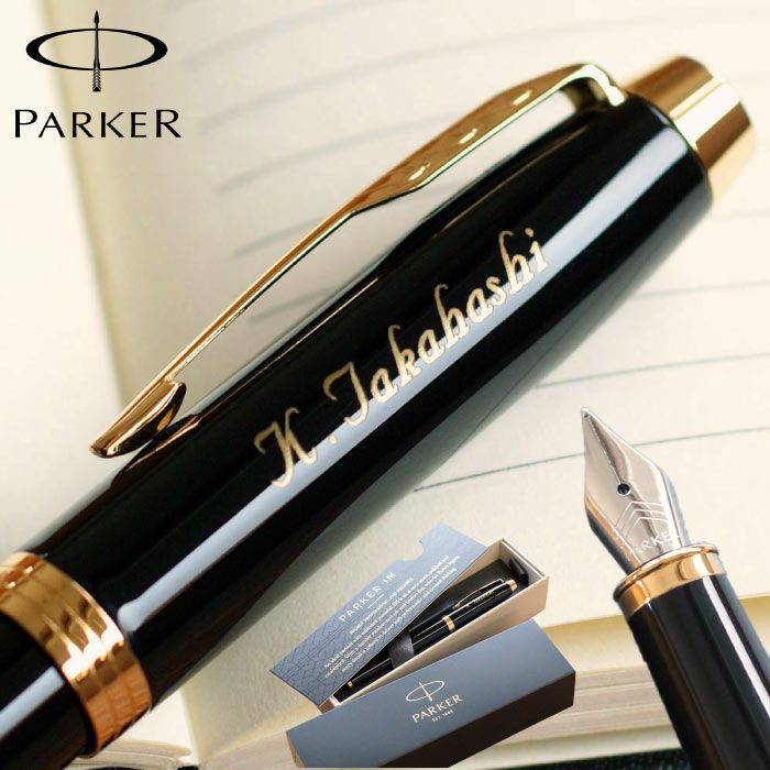 PARKERIMブラックGT万年筆