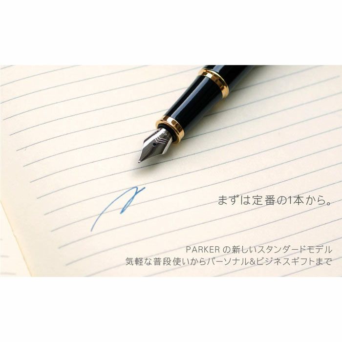 PARKERIMブラックGT万年筆