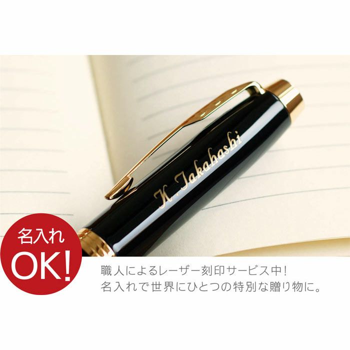 PARKERIMブラックGT万年筆