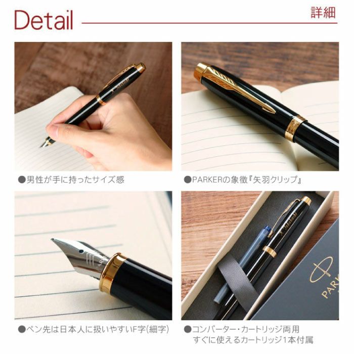 PARKERIMブラックGT万年筆
