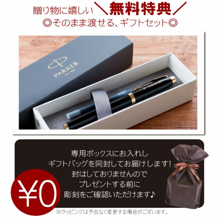 PARKERIMブラックGT万年筆