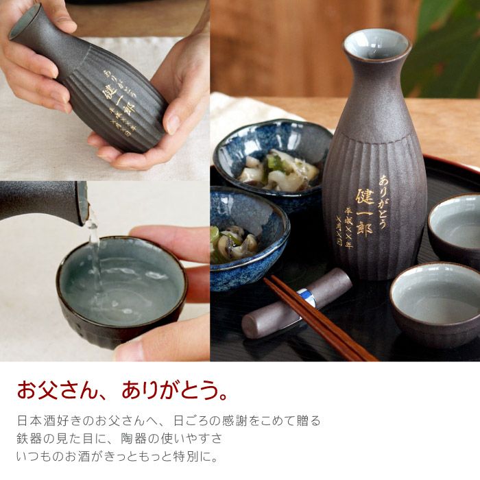 鉄灰とっくり3点セット