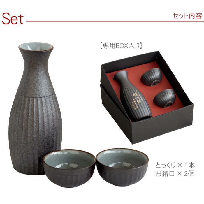 鉄灰とっくり3点セット